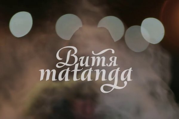 Ссылка вход в матангу matangabestmarket com